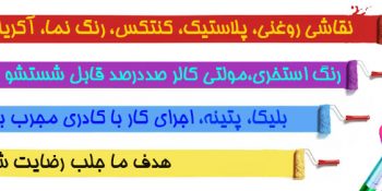 نقاش ساختمان خوش دست