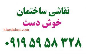 نقاشی ساختمان خوش دست